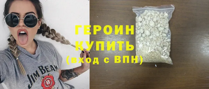 ГЕРОИН Heroin  Агрыз 